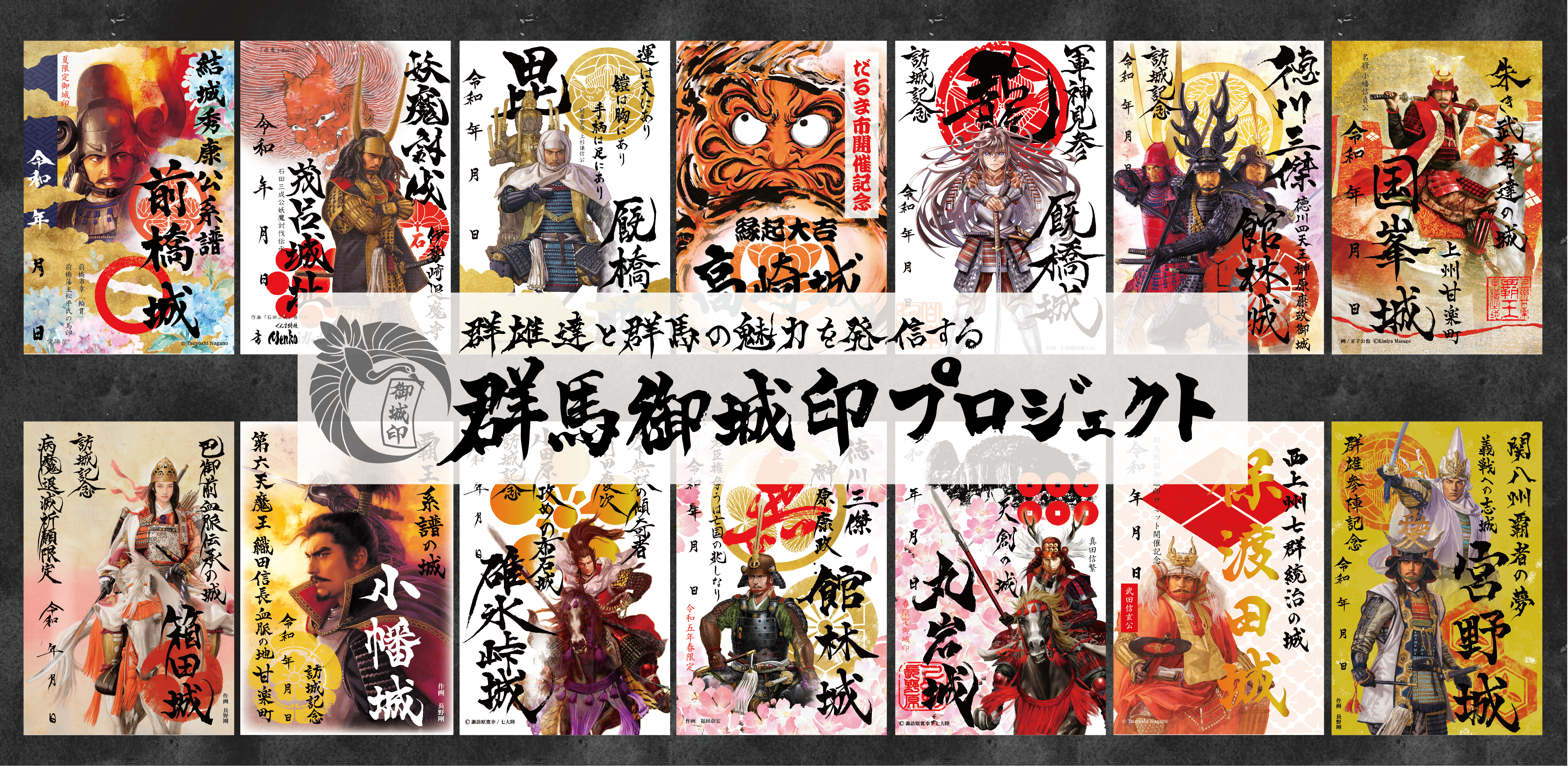 令和7年「秋」限定御城印販売開始いたします | 群馬御城印プロジェクト