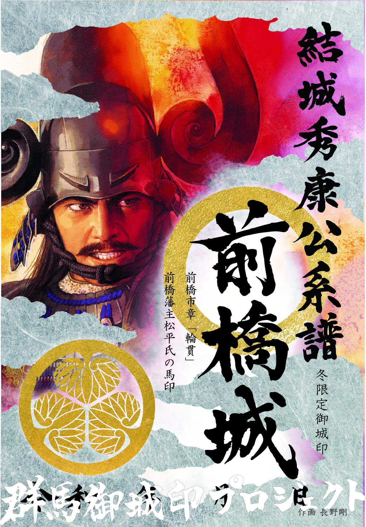 限定！前橋城·厩橋城御城印21枚セット 厩橋城（前橋城） 御城印 神君家康公版 | 全国御城印